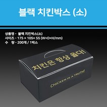 용기닷컴 블랙 치킨박스(200개)_소-치킨종이박스 크라프트박스 닭강정용기 통닭포장 통닭박스 치킨박스 치킨포장박스 트레이박스 치킨상자 닭강정박스, 1box, 200개입