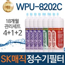 SK매직 WPU-8202C 고품질 정수기 필터 호환 1년관리세트, 선택02_18개월관리세트(4+1+2=7개)