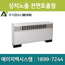 에이피 팬코일유니트 상치노출 전면토출형 AFC-02FE
