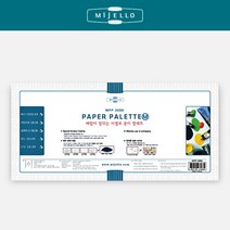 미젤로 종이 팔레트 M (중) MPP-3088