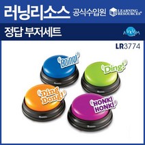러닝리소스 정답부저세트/LR3774