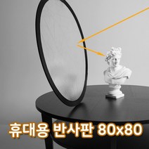 핫딜 인물 상품 제품 촬영 보관 휴대용 80cm 반사판 접이식(상세페이지 확인), 상세페이지 참조