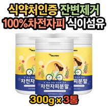 차전자피성분 비타민C 플라보노이드 무기질 아미노산 차전자피효능 방귀가자주나오는이유 똥이안나와 똥잘나오는법 식이섬유효능 차전자피먹는법 차전자피복용법 질경이 질경이효능