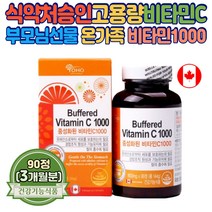 남성 추천 고용량 비타민C 1000 부모님 선물 항산화 중성비타민C 1000mg 식약처승인 속편한 고함량 비타민씨 캐나다산 속쓰림없는 세포보호 Vitamin 노인 여성 철분흡수