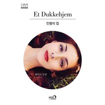 인형의 집, 심야책방