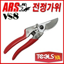 ARS 아루스 전정가위 전지가위 VS-8 다목적가위
