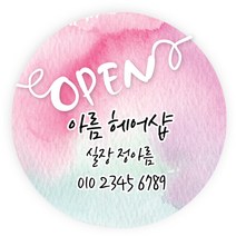 더굿데이 오픈스티커 개업 답례품스티커 떡스티커 매장 학원 병원 홍보 소량주문제작스티커, 03오픈스티커(60mm/12장)