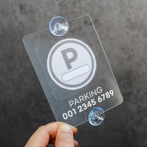 아파트 주차스티커 부착판 전화번호판 하나알림판, 중형-번호1줄, 반사화이트