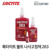 록타이트 263 볼트 나사고정제 50ml 풀림방지 고강도 순간 혐기성 접착제, 263 50ml