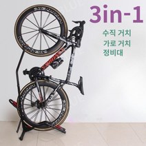 실내 자전거 거치대 정비대 보관대 겸용 스탠드, 최신형 -29인치 이내