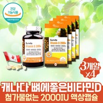 순수한 고함량 활성형 비타민D 고용량 좋은 비타민 콜레칼시페롤 메가도스 2000IU 액상 캡슐 VITAMIND 섭취방법 뼈건강영양제 골다공증 에도움 치아영양제 선샤인 sunshine 중년