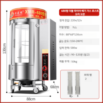 상업용 전기 구이 통닭 기계 오리 소시지 로스트치킨 전기오븐 대용량 업소용오븐기, 680 가스형 이중 배기