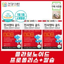 항산화 뼈건강 치아에 좋은 프로폴리스 플라보노이드 온가족 30대 40대 직장인 면역력 항균 비염 구내염 항염에 좋은 영양제 비타민C 칼슘 함유 60정 3박스