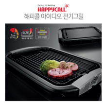 해피콜 전기그릴 아이디오 양면 HC-EG1000B, 해피콜 아이디오 전기그릴 HC-EG1000B