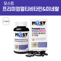 멀티비타민 모스트 프리미엄 남자친구 종합비타민 청소년 종합 30대남자선물 잠잘오는 산모 출산후 뇌 기억력 피로회복 숙면 남편 30대여성영양제, 60정, 1250mg/60정