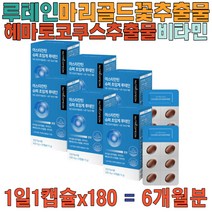 루테인 아스타잔틴 비타민A E 눈의피로 부원료 하루권장섭취량 충족 40대 50대 60대 학생 부모님 선물