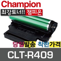챔피온 삼성재생토너 CLT-K409S CLT-M409S CLT-C409S CLT-Y409S 4색 토너, CLT-R409 드럼, 1개