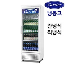 캐리어 업소 용냉동고 컵냉동 간냉식 직냉식 CSR-465FD1D 영업용 냉동 쇼케이스, 무료배송지역(간냉식)