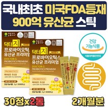 식약처인증 900억투입 보장 프로바이오틱스 유산균 장내유익균 속더부룩 잦은방귀 잦은트름 윗배가빵빵 모유 장건강 개선 영양제 배에가스 빼는법 락토바실러스 애시도필러스