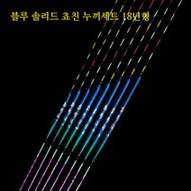 남촌찌 블루솔리드찌 쵸친누끼세트 18년형 중층내림찌, 5호