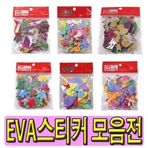 [수기네오피스] 꾸미기.팬시스티커.EVA스티커.모양선택, 1봉, 바다모양(무지)