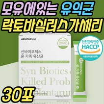 모유 유래 유산균 사균체 온가족 synbiotics 유익균 식약처인증 락토바실러스 가세리 루테리 신바이오틱스 RGG 장내미생물 낙산균 베이비 돌아기 3개월아기 6개월아기 어린이 추천