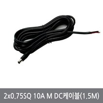 A4T 2x0.75SQ 10A DC케이블 M DC잭 전원아답터 전선(1.5M)