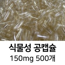 라이프건강 식물성공캡슐(150mg 500개) 식약허가통과, 투명(500개)