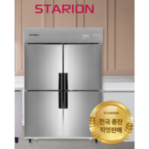 스타리온 업소용 냉장고 영업용 45박스 모음 / 식당용냉장고 상업용냉장고, 1/4냉동 SR-R45B1F(무광메탈)