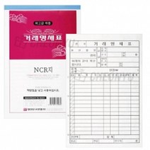 [RA㏓] 명진 문구 거래 명세표 NCR지 5묶음 종이서 업무용 용서 회사 양식서 사무용 명세 명세서 ▷_§Ea, 옵션무[#@$], 《본상품》