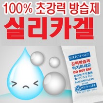실리카겔 습기제거제 제습제 방습제(특수종이(일반지), 5g, 200개