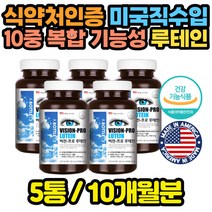 미국 직수입 마리골드 눈 영양제 빌베리 블루베리 5통 아동 노인 부모님 어르신 수험생 학생 고등학생