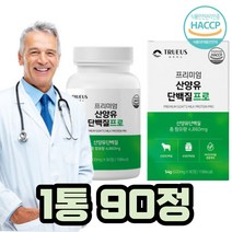 산양유 단백질 정 WPI 아미노산 밀크칼슘 히알루론산 비타민 미네랄 엽산 아연 밀크세라마이드 성인 여자 남자 직장인 회사원 현대인 데일리