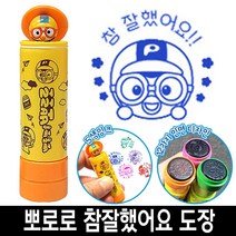 [일오삼유통] 사무실도장 참잘했어요 케이스 날짜표시 명판도장 자동일부인 캐릭터스탬프, 혹★ 바로찍는 뽀로로 참잘했어요 칭찬 도장 스템프 2번, 혹★ 2번_뽀로로파란색
