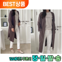 라헬르 여성 오픈 포켓 빅사이즈 로브 데일리 롱 가디건 3컬러