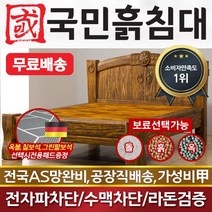 국민흙침대 더블 2인용 퀸흙침대 Q유담 황토볼