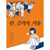 알에이치코리아 선 긋기의 기술 + 미니수첩 증정, 와키쿄코