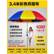 초대형파라솔 캠핑용파라솔 횡단보도 그늘막 카페 접이식 해변 낚시 파라솔 큰 상업 149, 3.4m 컬러 더블 레이어 천