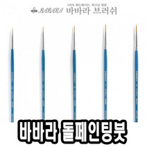 현hmpt_수채 네일아트붓 톨페인팅 아크릴 포크 유화♥mpointt, ♥pointt!!