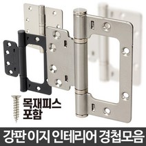 에브리데이쇼핑접이식 경첩 장석 꺽쇠 방문 이지 대문 문경첩 종류 인테리어철물 인테리어경첩 방문철물 경첩 꺽쇠+dpqmflepdl, 골라주세요@ANGE-4350CVN분체3P