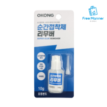 오공 순간 접착제 제거 피부전용 액상 리무버 10ml 백화 얼룩 제거, 1개