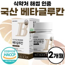 효모 베타글루칸 국산 MAX 600 표고 영지 버섯 미생물 발효 3세대 베타클루간 베타클루칸 배타글루칸 베타그루칸 국내산 나우 맥스 푸드 식품 정품 유산균 밀크칼슘 약 1개월분, 60정 x 2개 (2개월분)