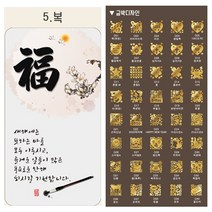 미인골드 24k순금 식용금가루 식용금박 복 카드 마심티골드 파티용 행사용 이벤트용, D28 생신축