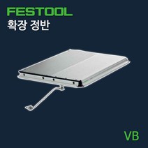 페스툴 확장 정반 CS 50 VB (492090), 1