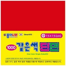 BK1000 종이나라 같은색단면색종이 소 01 밝은빨강 80매, 본상품