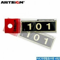 [KT알파쇼핑]아트사인 PVC우편함호수판 4152 문자판 호수판 아크릴, 201-210/201_W7C96B9