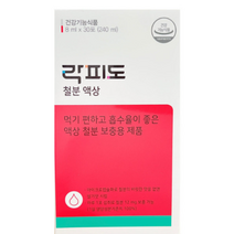 [락피도 정품] 식약처 인증 액상 마시는 철분 빈혈 임산부 임신 선물 출산후 가임기 산모 여성 여자 유아 어린이 키즈 청소년 먹기편한 간편한 철분제 보충제 영양제 딸기맛, 3통(20100원할인)