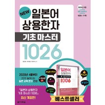 기초일본어한자책  추천 BEST 인기 TOP 60