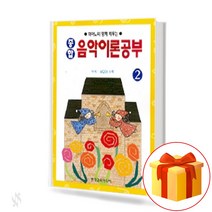 종합 음악이론 공부 2 Studying music theory 피아노와 함께 배우는