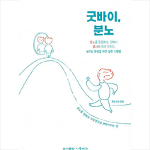 이층버스 굿바이 분노 +미니수첩제공